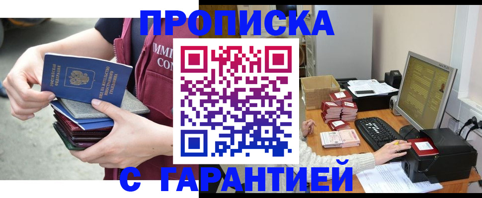 прописка законно в Новоульяновске